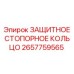 Защитное стопорное кольцо 2657759565 для техники Epiroc