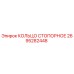 2695282448 КОЛЬЦО СТОПОРНОЕ Epiroc