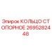 2695282448 КОЛЬЦО СТОПОРНОЕ Epiroc