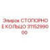 3115299000 СТОПОРНОЕ КОЛЬЦО Epiroc