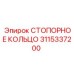 3115337200 СТОПОРНОЕ КОЛЬЦО Epiroc