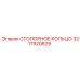 Стопорное кольцо 3217920629 Epiroc для техники SmartROC