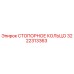 Стопорное кольцо 3222313363 Epiroc - заводская деталь для горного оборудования