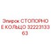 Стопорное кольцо 3222313363 Epiroc - заводская деталь для горного оборудования