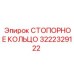 Стопорное кольцо диаметром 68 мм 3222329122 от Epiroc