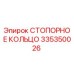 335350026 СТОПОРНОЕ КОЛЬЦО Epiroc