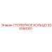 335350301 СТОПОРНОЕ КОЛЬЦО Epiroc