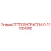 335351202 СТОПОРНОЕ КОЛЬЦО Epiroc