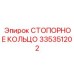 335351202 СТОПОРНОЕ КОЛЬЦО Epiroc