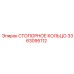 3363095112 СТОПОРНОЕ КОЛЬЦО Epiroc