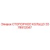 3378512047 СТОПОРНОЕ КОЛЬЦО Epiroc