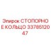 3378512047 СТОПОРНОЕ КОЛЬЦО Epiroc