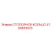 4700813575 СТОПОРНОЕ КОЛЬЦО Epiroc