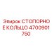 4700901750 СТОПОРНОЕ КОЛЬЦО Epiroc
