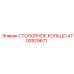 4700929671 СТОПОРНОЕ КОЛЬЦО Epiroc