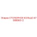 4700BS63-2 СТОПОРНОЕ КОЛЬЦО Epiroc