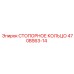 470BS63-14 СТОПОРНОЕ КОЛЬЦО Epiroc