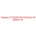 470BS63-18 СТОПОРНОЕ КОЛЬЦО Epiroc