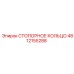 4812155288 СТОПОРНОЕ КОЛЬЦО Epiroc