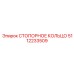 5112233509 СТОПОРНОЕ КОЛЬЦО Epiroc