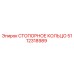 5112318989 СТОПОРНОЕ КОЛЬЦО Epiroc