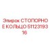 5112319316 СТОПОРНОЕ КОЛЬЦО Epiroc