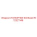 5112321146 СТОПОРНОЕ КОЛЬЦО Epiroc