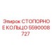 5590008727 СТОПОРНОЕ КОЛЬЦО Epiroc