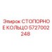 5727002248 СТОПОРНОЕ КОЛЬЦО Epiroc