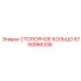 5750066336 СТОПОРНОЕ КОЛЬЦО Epiroc