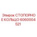 Оригинальное стопорное кольцо 6060004521 от Epiroc