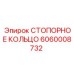 Оригинальное стопорное кольцо 6060008732 Epiroc