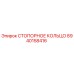 8940158416 СТОПОРНОЕ КОЛЬЦО Epiroc