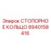 8940158416 СТОПОРНОЕ КОЛЬЦО Epiroc