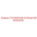 8940162535 СТОПОРНОЕ КОЛЬЦО Epiroc