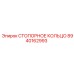8940162993 СТОПОРНОЕ КОЛЬЦО Epiroc