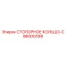 96000399 СТОПОРНОЕ КОЛЬЦО-C Epiroc