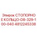 4812245338 СТОПОРНОЕ КОЛЬЦО-D8-329-100-040 Epiroc