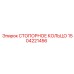 1504221456 СТОПОРНОЕ КОЛЬЦО Epiroc