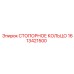 1613421500 СТОПОРНОЕ КОЛЬЦО Epiroc