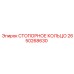 2650268630 СТОПОРНОЕ КОЛЬЦО Epiroc
