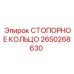 2650268630 СТОПОРНОЕ КОЛЬЦО Epiroc