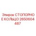 2650604487 СТОПОРНОЕ КОЛЬЦО Epiroc