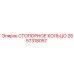 2657318057 СТОПОРНОЕ КОЛЬЦО Epiroc