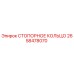 2658478070 СТОПОРНОЕ КОЛЬЦО Epiroc