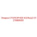 Стопорное кольцо для техники Epiroc 3121588500