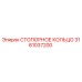 3161037200 СТОПОРНОЕ КОЛЬЦО Epiroc