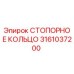 3161037200 СТОПОРНОЕ КОЛЬЦО Epiroc