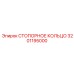 3201195000 СТОПОРНОЕ КОЛЬЦО Epiroc