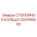 3201195000 СТОПОРНОЕ КОЛЬЦО Epiroc